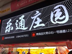 -大连熟食品交易中心