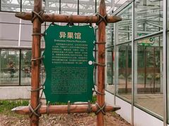 -北戴河集发农业梦想王国