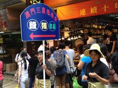 -钜记手信(兴华楼店)