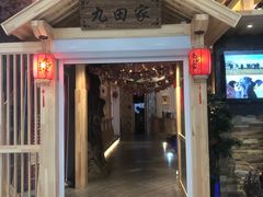 -九田家黑牛烤肉料理(中北镇店)
