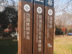 -南通濠河风景名胜区