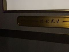 -鸿韵养生(白玉兰店)
