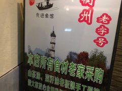 -陈先进鱼馆·地道农家菜(湖墅南路店)