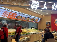 -醉人椒麻辣香锅(王府井喜悦店)