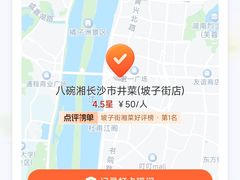 -八碗湘长沙市井菜(坡子街店)