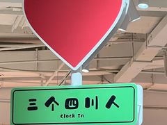 -三个四川人火锅(华联商厦店)