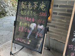 -韬光茶庵