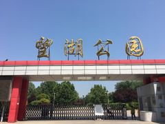 -望湖公园