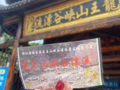 -安吉龙王山峡谷漂流