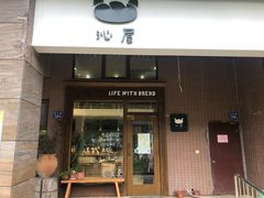 门面-沁屋面包店(人民东路店)