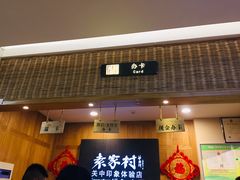 门面-袁家村关中印象体验地(东方亿象城店)
