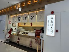 -银座仁志川GinzaNishikawa(长宁龙之梦店)