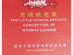 -小娘惹厨房Little Nyonya(狮城有约上榜店)