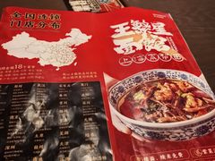 -王繁星面馆(西安熙地港店)