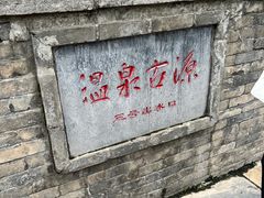 -华清宫景区