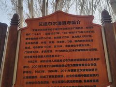 -艾提尕尔清真寺