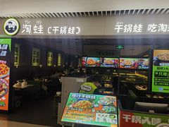 -淘蛙(广州星寰国际商业中心店)