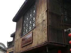 -沈从文故居