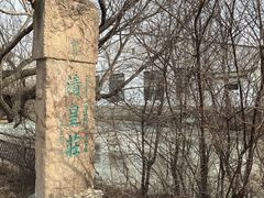 -爱新觉罗皇家博物院
