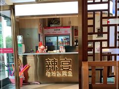 -新辣宴·湖南家常菜·商务聚餐(中粮创芯店)