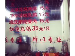 -盏记光明乳鸽(盐田八分店)