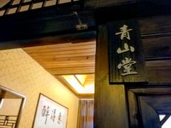 门面-仙店农庄(湖景农庄餐厅)