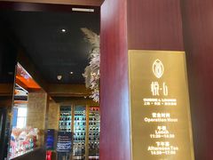 门面-YUE·6·西式融合餐厅(外滩六号店)