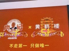 -肖记公安牛肉鱼杂馆·省级非物质文化遗产(江汉路直营店)