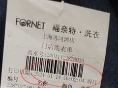 -福奈特洗衣·洗鞋·奢侈品护理(苏河湾店)