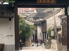 -嘉兴月河历史街区