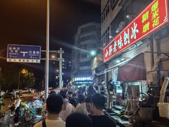 -小胖老味刨冰
