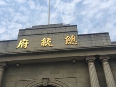 -南京中国近代史遗址博物馆(南京总统府)