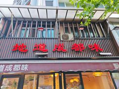 -飘香火锅(玉林西路店)