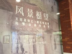 -徐汇艺术馆