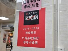 -珍珍小食店(西华路店)