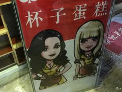 -3A07逆爱杯子蛋糕
