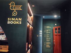 -思南书局(复兴中路店)