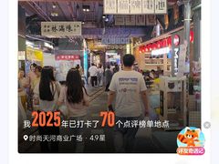 -时尚天河商业广场