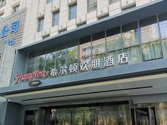-兰州步行街希尔顿欢朋酒店