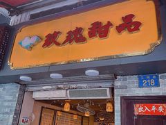 -玫瑰甜品(文明路店)