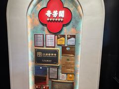 -奇芳阁·百年清真南京菜(夫子庙店)