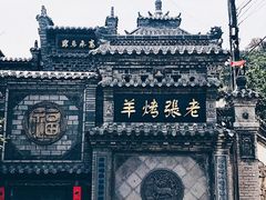 -老张烤羊(王哥庄店)