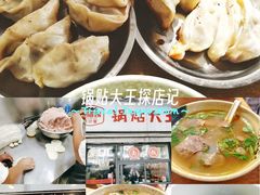 -黄阿姨锅贴大王(万航渡路店)