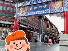 -古文化街旅游区