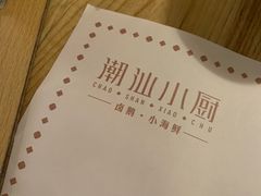 账单-潮汕小厨·海鲜大排档(宝安壹方城店)