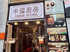 -中国厨房/台湾牛肉面