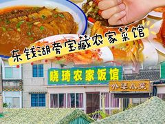 -晓琦农家菜馆·地道农家菜