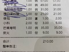 账单-九田家黑牛烤肉料理(万达店)