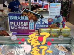 -盒马鲜生(帝斯曼店)