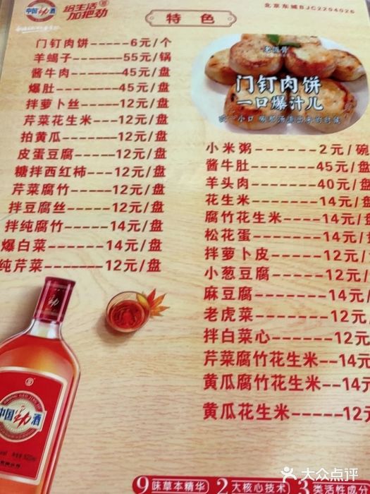 宝瑞门钉肉饼店图片